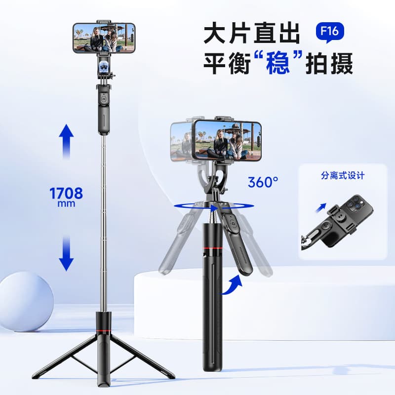 F16 Anti-Shake Extendable Selfie Stick with Bluetooth Shutter, Live Streaming Phone Stand, Floor Tripod