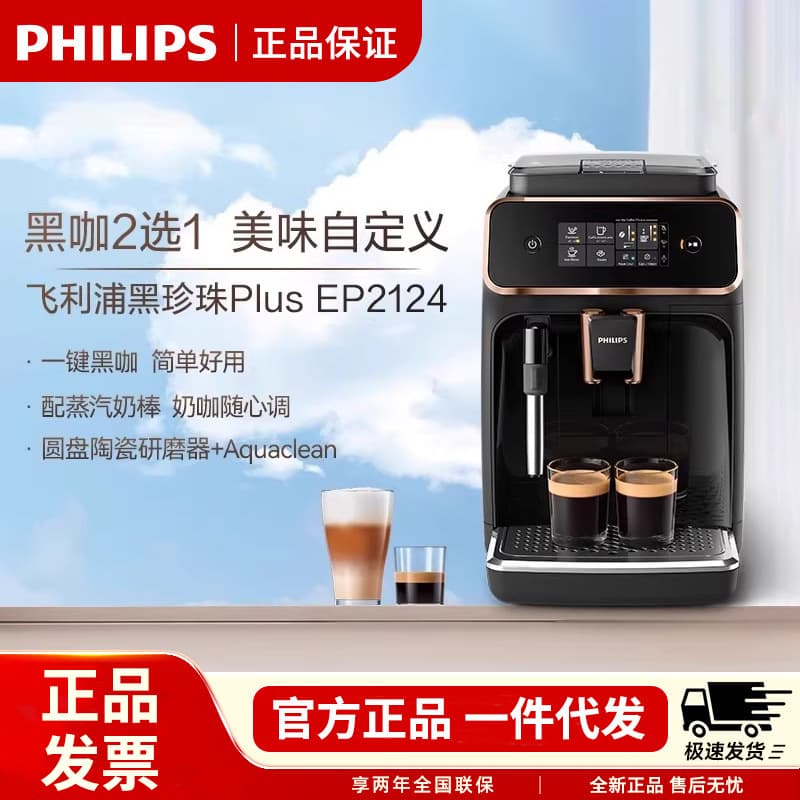 Philips Coffee Machine EP2124 Home Automatic Bean-to-Cup Grinder Integrated Machine Italian American Black Pearl Plus