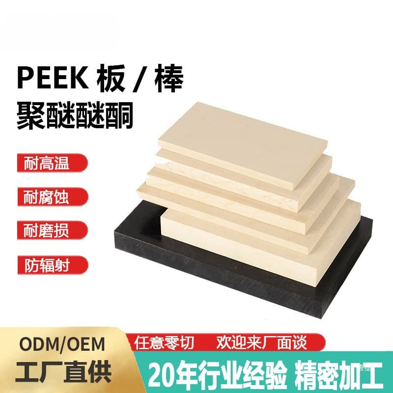 Engraving wholesale PEEK sheet engineering plastic with fiberglass, radiation-insulating black PEEK rods, custom cutting available.