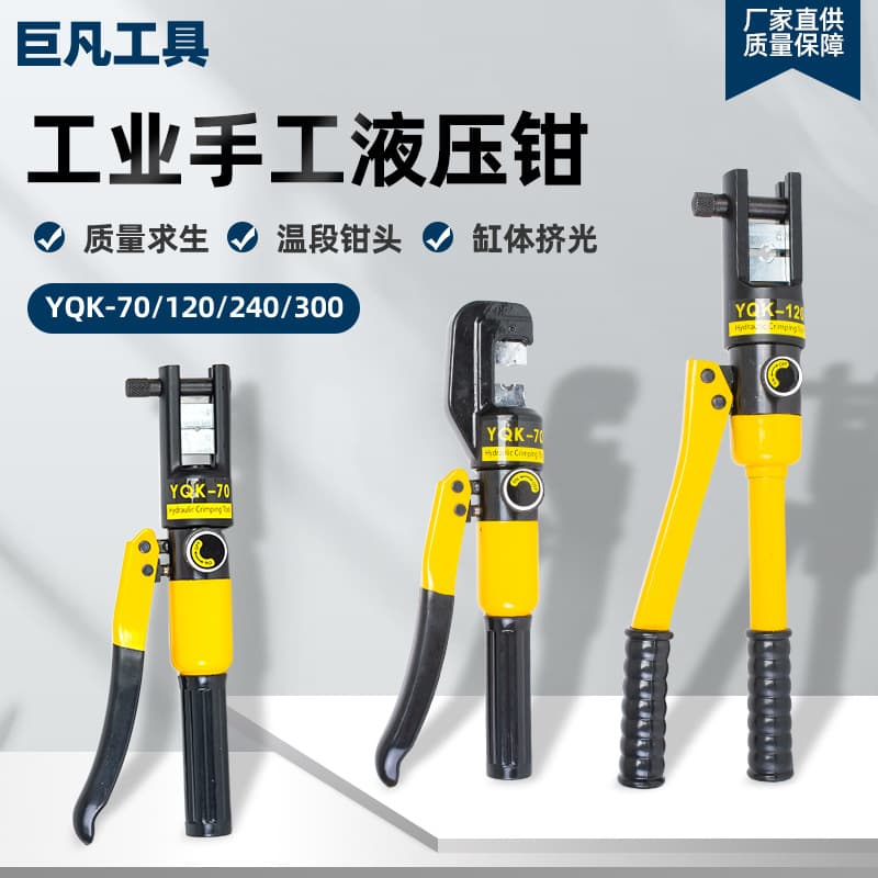 Industrial Grade Manual Hydraulic Crimping Pliers Tool YQK-70H-120-300 Electrician Special Cold Press Terminal Crimping