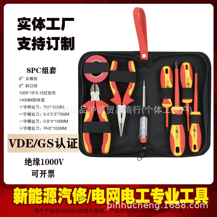 VDE New Energy 8-Piece Insulated Tool Set, High Voltage Resistant 1000V, Electrician Special Tool Kit Wholesale