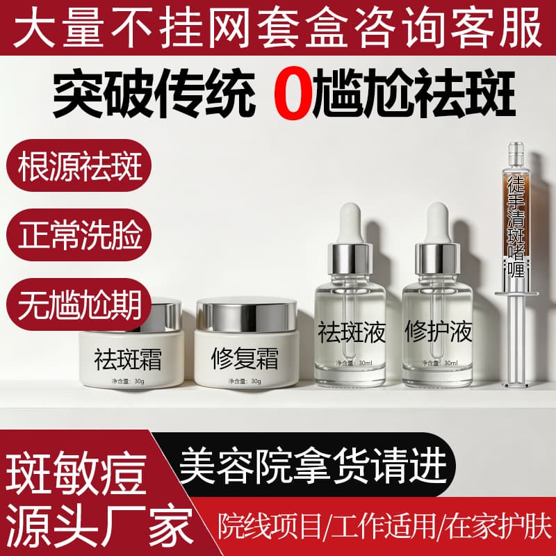 Salon-Exclusive Freckle Removal Kit for Lead and Mercury Removal, Hormonal Acne, Severe Skin Issues, Non-Online Freckle Removal Skincare Set
