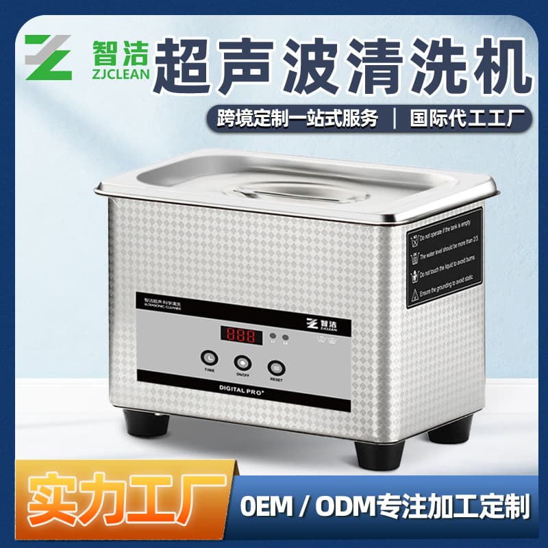 Amazon ultrasonic cleaner, small jewelry cleaner, denture degreasing and rust removal cleaning equipment manufacturer