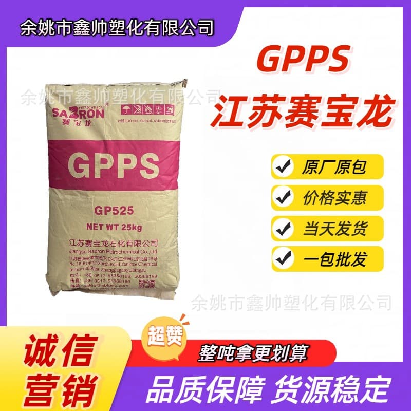 GPPS Jiangsu Saibaolong GP525/GP535N Injection Molding Transparent Blue-White Base Polystyrene Plastic Granules