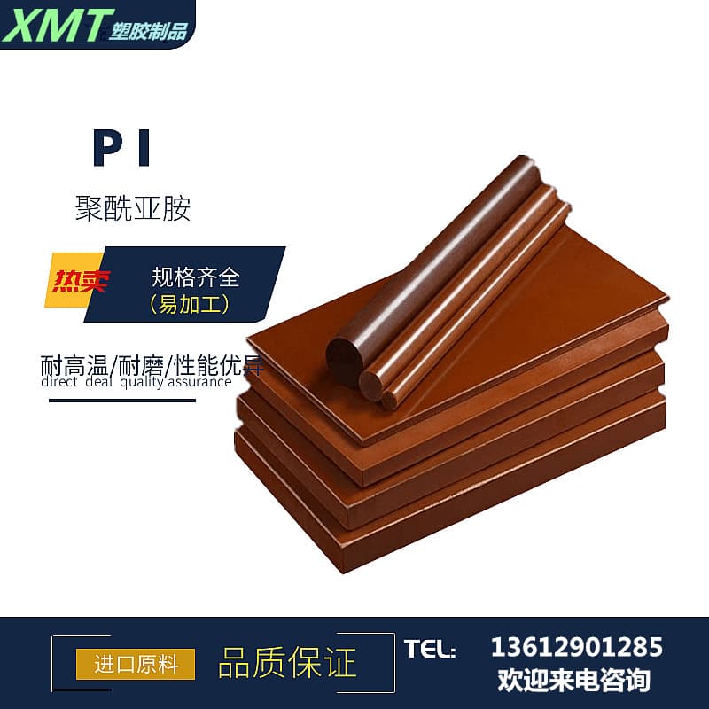 Original brown PI sheet, polyimide, high-temperature resistant PI rod, VESPEL-SP1, graphite-added PI sheet