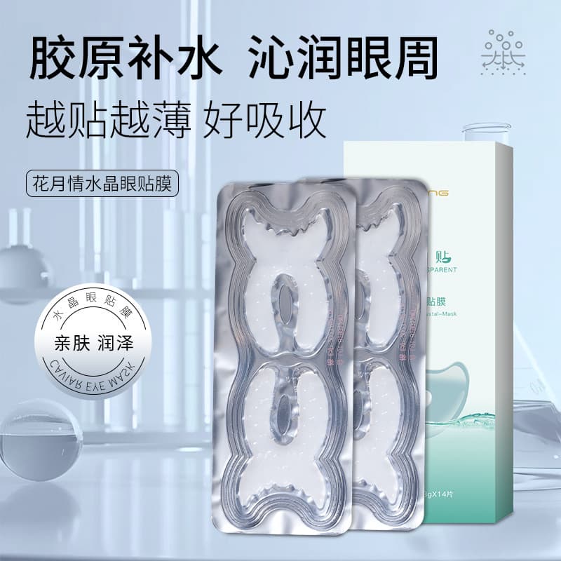 Collagen eye mask to tighten eye bags, Huayueqing crystal eye mask to reduce eye bags, dark circles and wrinkles.