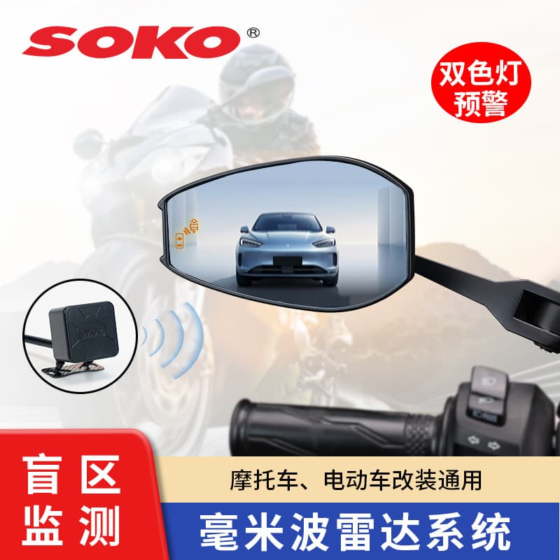 BSD Motorcycle Electric Vehicle Millimeter Wave Radar Warning Blind Spot Detection Lane Change Assist Rearview Mirror