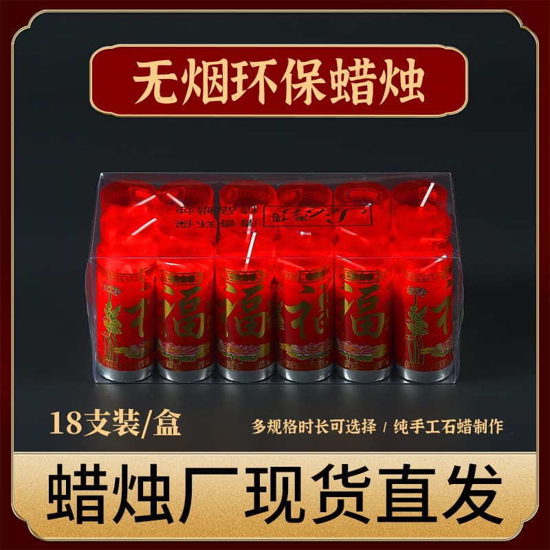 Small red candle, red candle for always-on lighting, windproof, household lighting, "Fu" character, housewarming, incense burning, worshiping Buddha, offering candle.