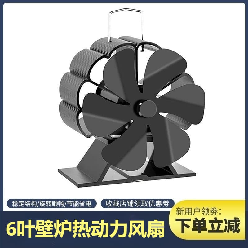 Cross-border 6-Blade Fireplace Thermal Power Fan Amazon eBay Wish Heat Resistant Wood Fireplace Thermal Energy Fan Bestseller