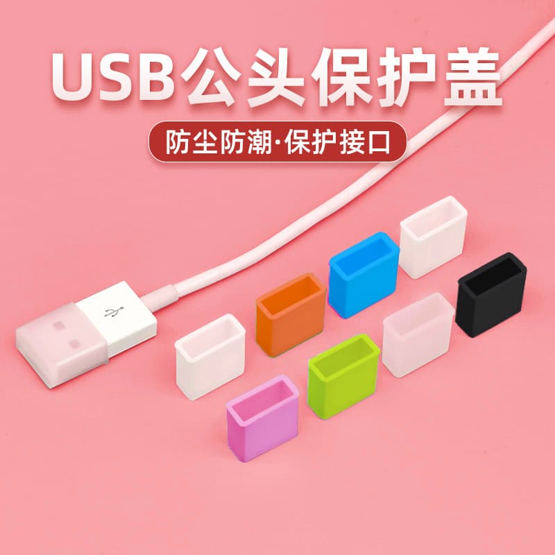 Standard USB male port dust caps for data/charging cables and USB drive protection