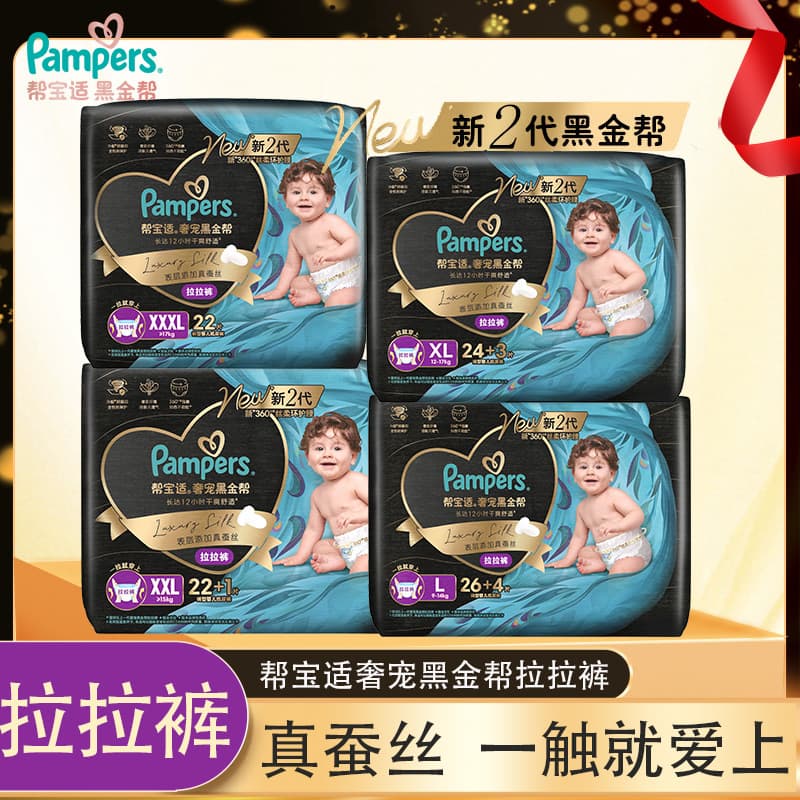 Pampers Premium Black Gold Pants Diaper Silk Breathable Training Pants Genuine Wholesale