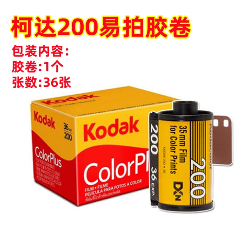 Kodak Easy Shot 200 Degree Film 35MM135 Camera Universal Color Negative Film is valid until May 2028