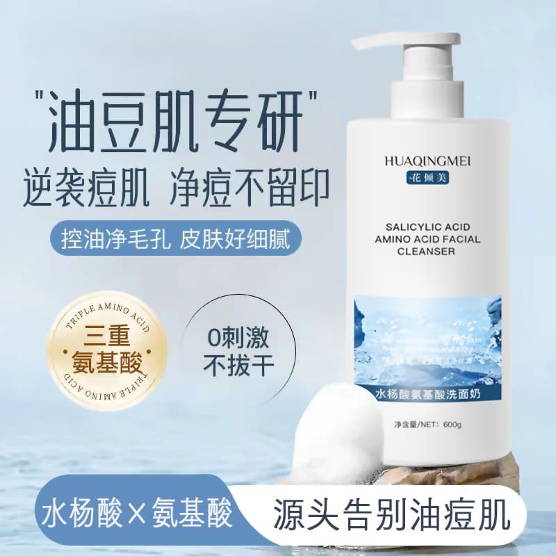 Salicylic Acid Amino Acid Facial Cleanser Top 10 Brands for Men and Women Oil Control, Anti-Mite, Blackhead Removal Genuine Product