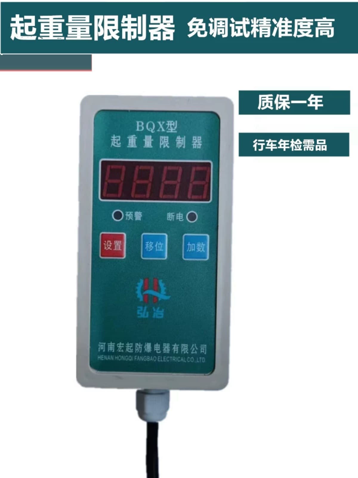 No-adjustment single girder load limiter manufacturer BQX-5T annual inspection high precision load limit