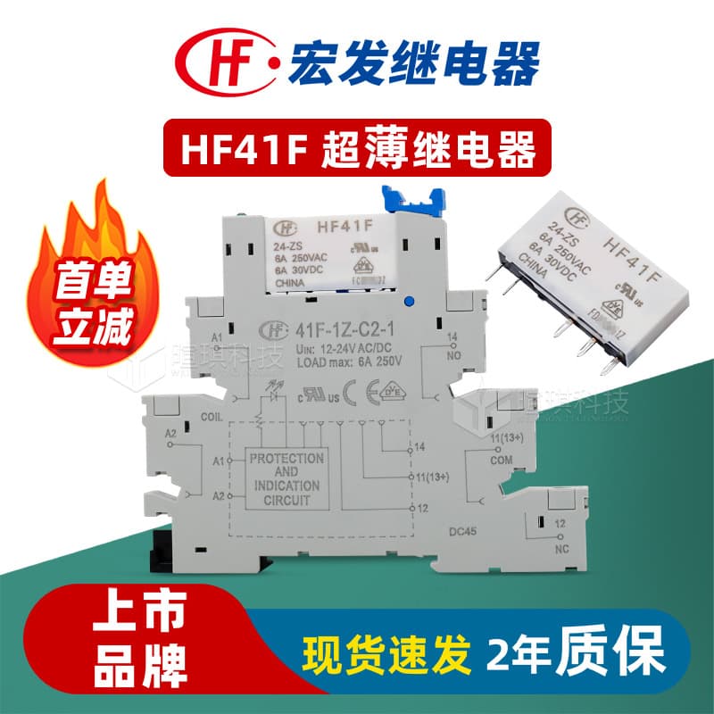 Hongfa relay HF41F relay base 41F-1Z-C2-1 6A12v24v ultra-thin relay small
