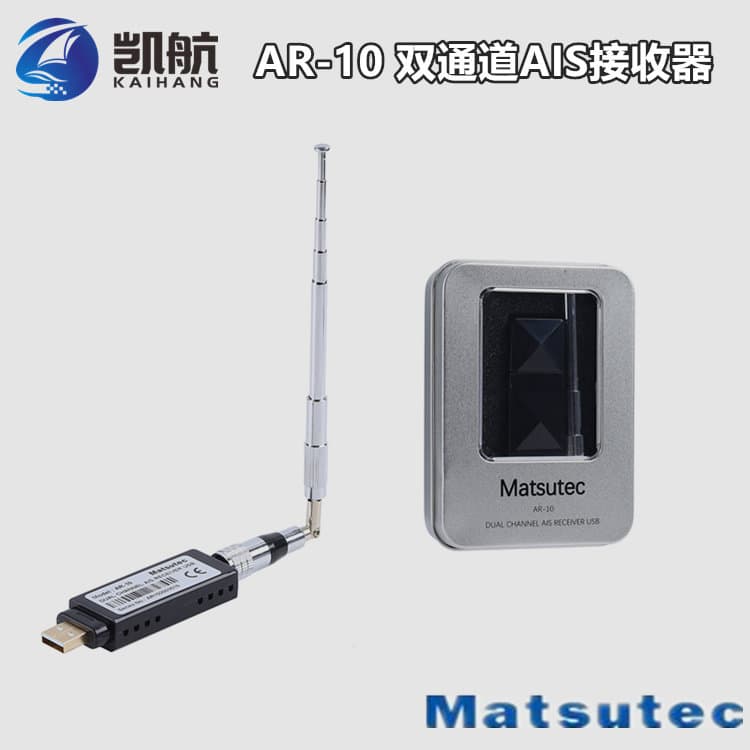 Matsutec Marine AIS Receiver AR-10 Output USB Interface Can Connect to Laptop Tablet