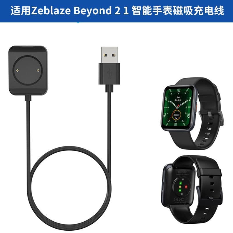 Magnetic charging cable for Zeblaze Beyond 2 smartwatch, Beyond 1 charging dock