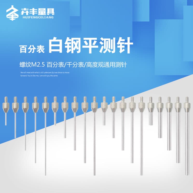 Dial indicator flat probe, flat probe head, dial indicator head height gauge, height gauge probe, dial indicator probe M2.5