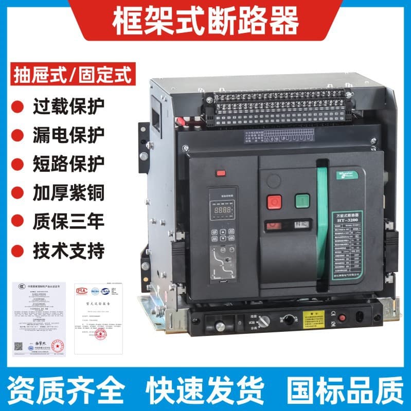 DW45-3200A Frame Circuit Breaker DW1-2000 3P Drawer 4P Fixed Universal Circuit Breaker