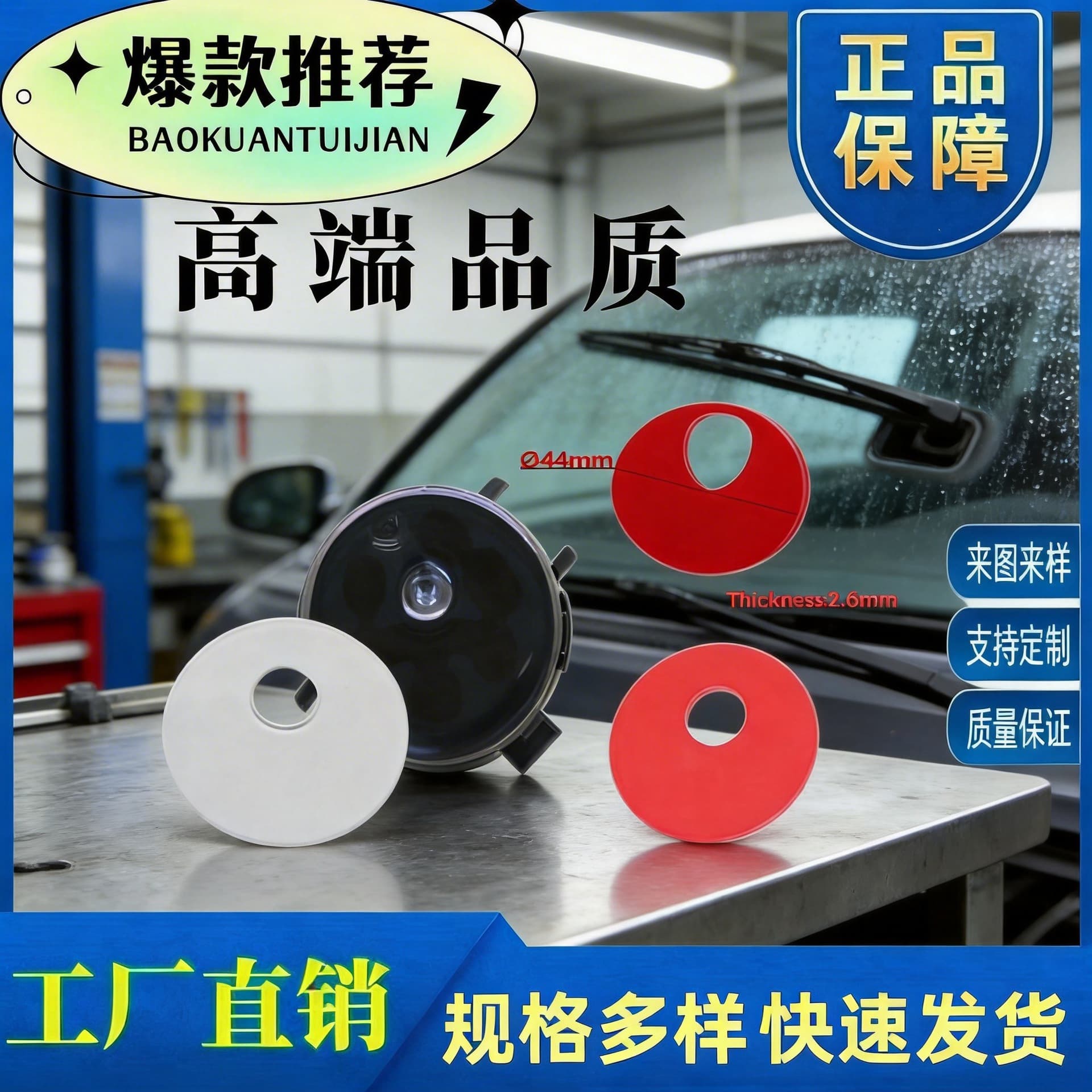 Source Factory Auto Rain Sensor Film Universal Rain Sensor Fixing Film Auto Parts Wholesale