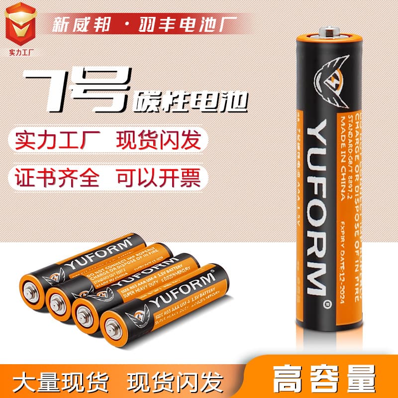 High Capacity AAA Battery 1.5V R03 Carbon Zinc Remote Control Wall Chart Toy Dry Battery Bulk Price Advantage
