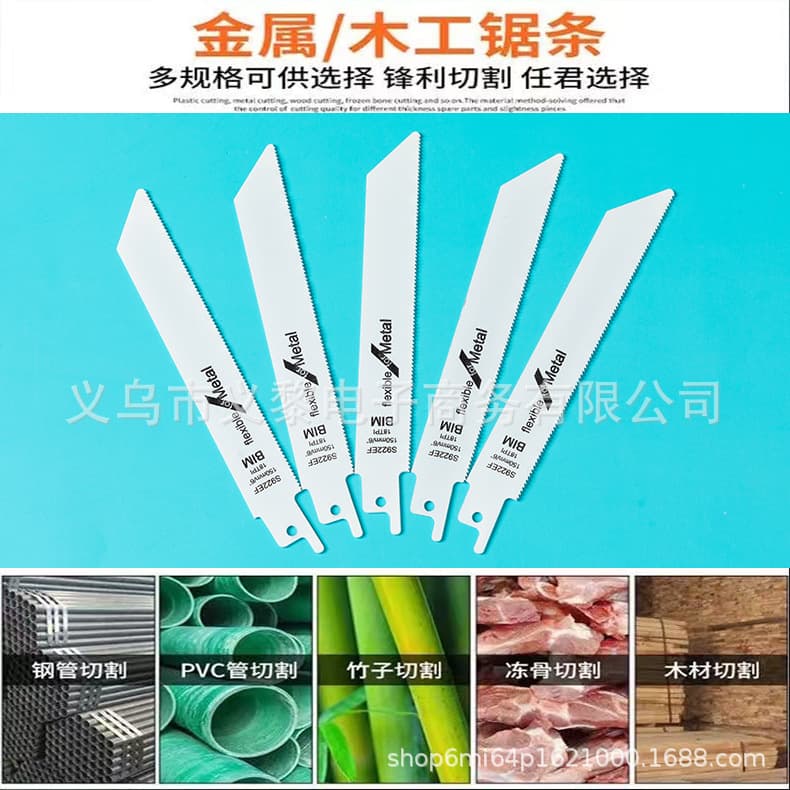 Electric reciprocating saw blades woodworking saber saw metal stud saw high-speed steel carbon steel woodworking coarse and fine teeth