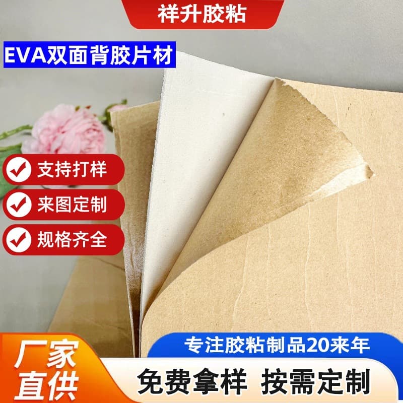 Factory Supply EVA Foam Tape Sponge Tape Foam Double-Sided Tape EVA Foam Adhesive Double-Sided Tape