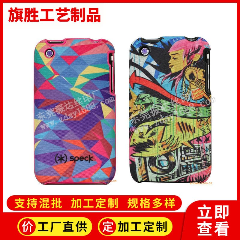iPhone color screen printing factory undertakes screen printing processing of mobile phone cases and screen printing processing of shells