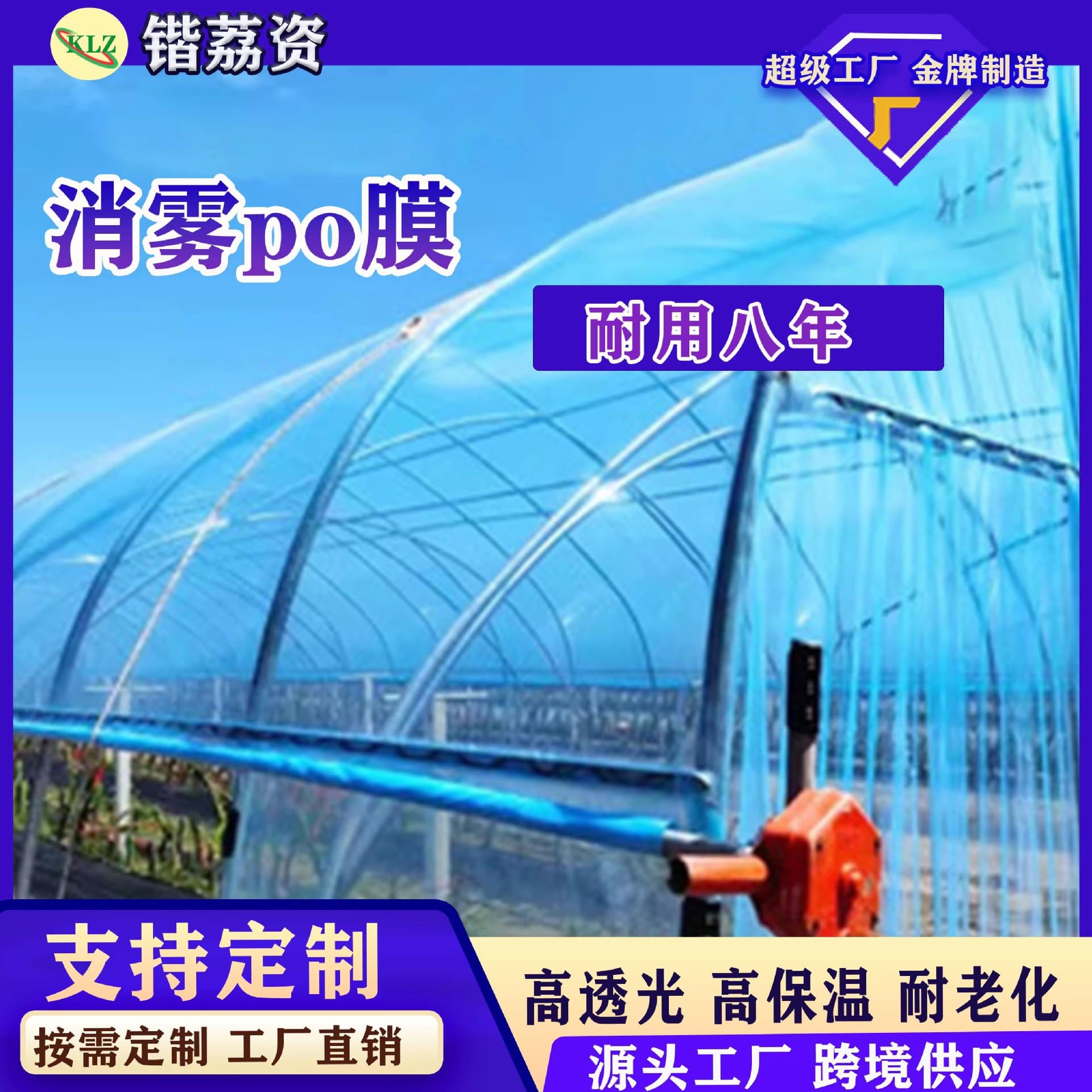 Manufacturer Direct Greenhouse Plastic Film Transparent Drip-Free Inflatable Colorful Thickened High Light Transmission Vegetable Greenhouse Film