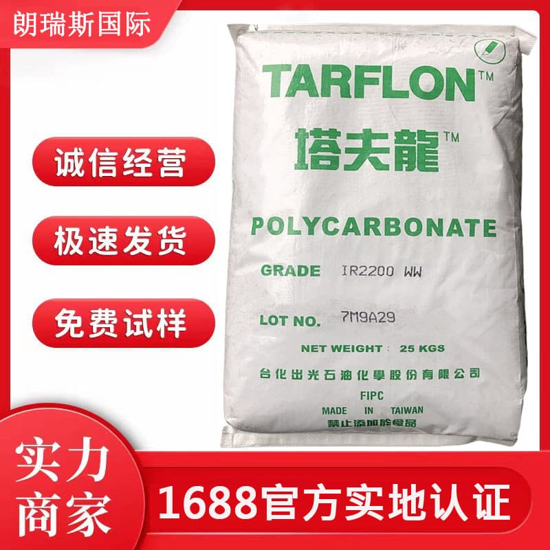PC Tafron, Formosa Plastics Group, IR2200 WW, IR2200 CB polycarbonate, white base, blue base, automotive parts