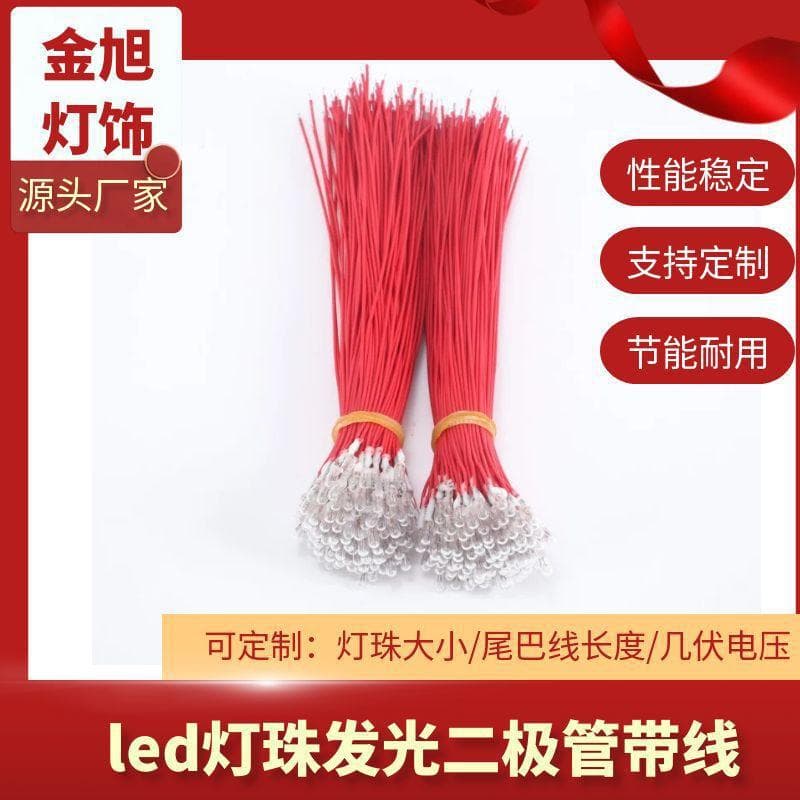 3MM/5MM LED light emitting diodes, 5V/12V wired LED beads, small bulbs, custom processing wholesale ultra-bright