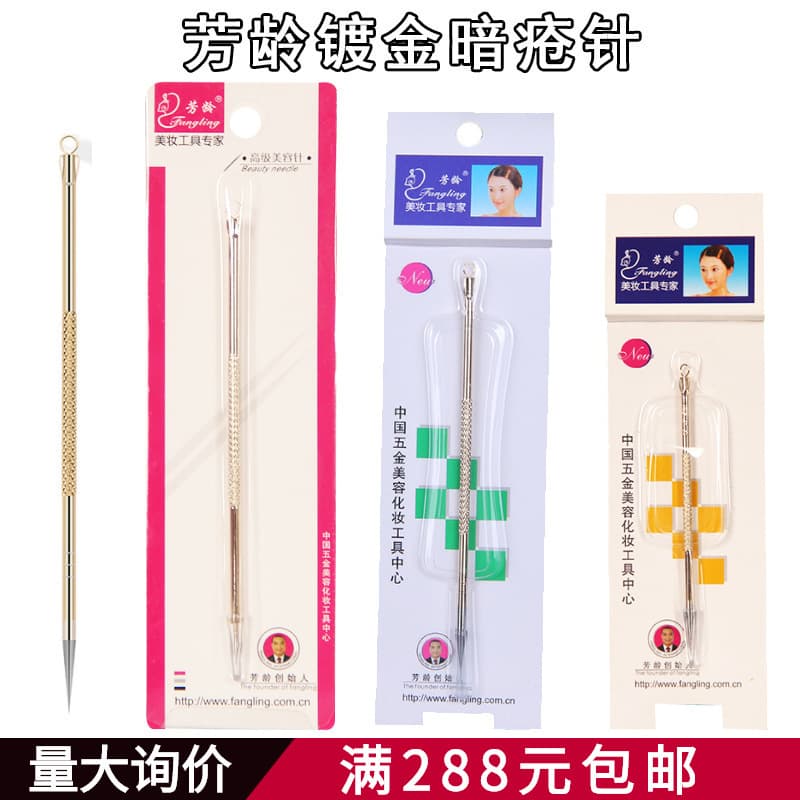 Fang Ling Blackhead Needle, Acne Needle, Stainless Steel Acne Needle, Blackhead Removal Needle, Beauty Needle, Blackhead Shovel Cleaning Tool