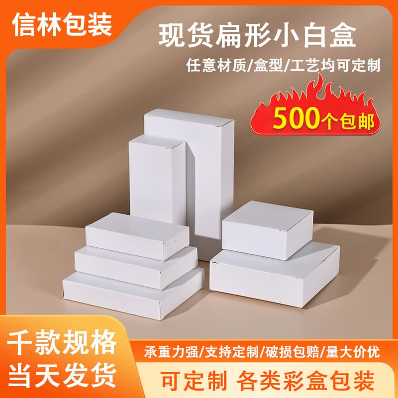 White cardboard box flat box rectangular small white box carton packaging spot blind box box empty box perfume packaging box