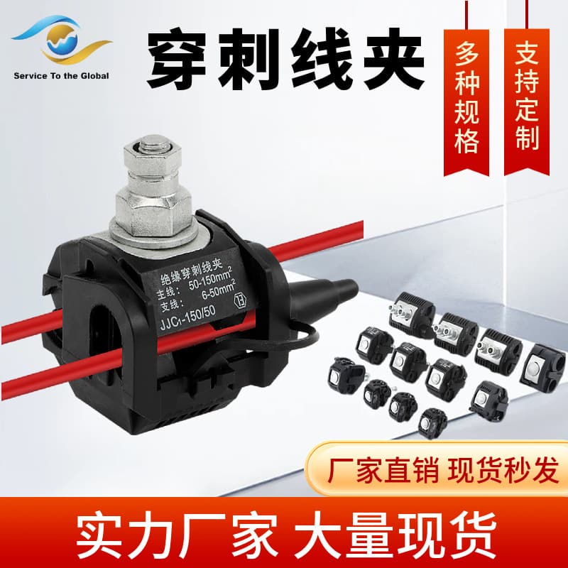 Insulated Piercing Connector JJC Low-Voltage Cable Branch Connector Electrician Outdoor Wiring No-Stripping Branch Device