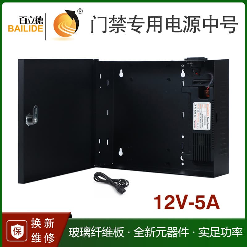 Bailide 12V 5A Access Control Power Supply Controller, Access Control Dedicated Chassis Backup Power Supply Wholesale Export