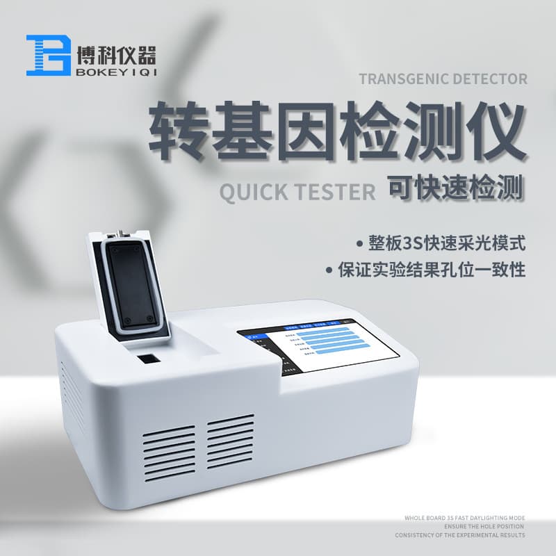 Soybean GMO Rapid Tester, Crop and Grain GMO Detection Instrument for Corn, Rapeseed, and Agricultural Products
