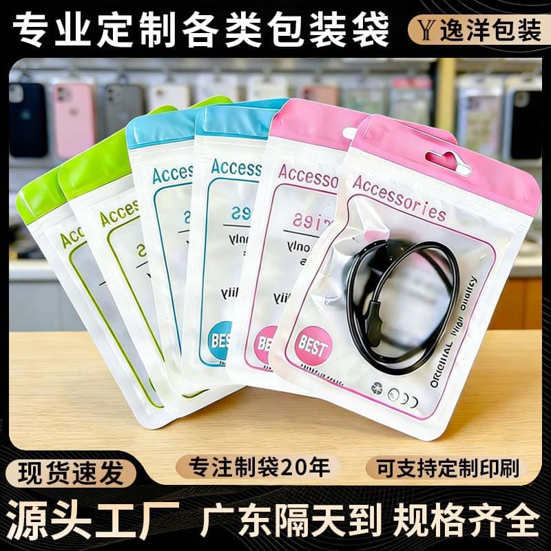 Data Cable Packaging Bag, Apple Charging Cable, Charging Head, Phone Accessories Packaging Bag, Frosted Pearlescent Zipper Self-Sealing Bag