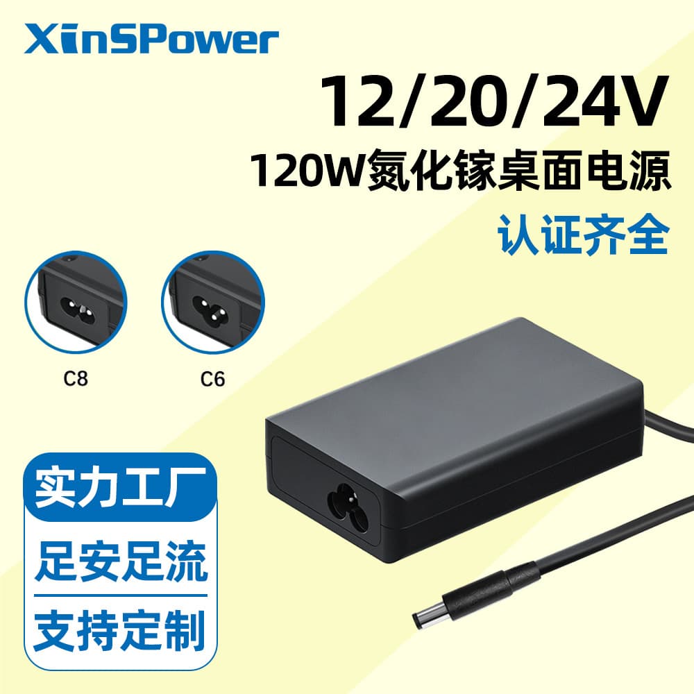 12V10A/20V6A Laptop GaN Charger 120W Desktop Switching DC Power Adapter CB