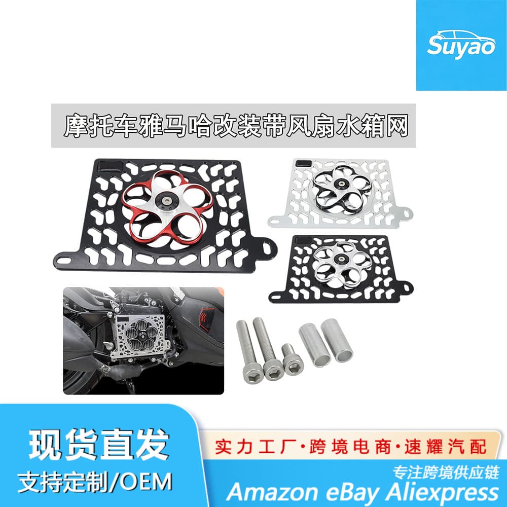 Yamaha Motorcycle Modified Radiator Grille with Auto-Rotating Fan for NMAX155 / AERON155 V1 V2