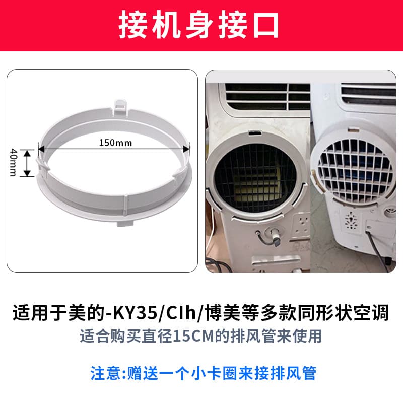Mobile Air Conditioner Parts Main Unit Connector Accessories Body Unit Connector Baffle Adapter [Multiple Specifications]