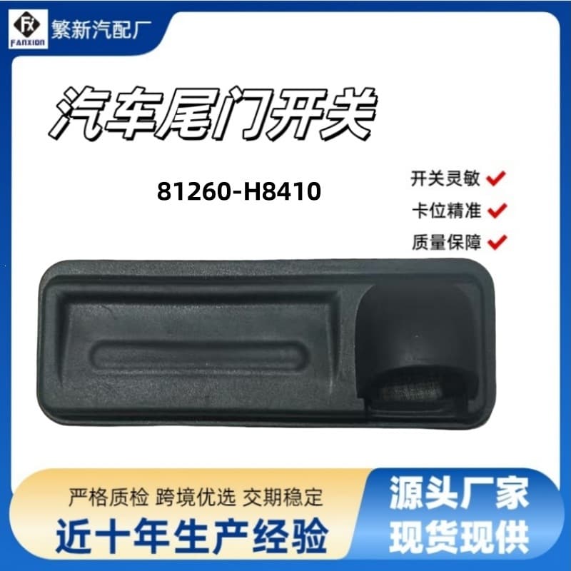 Kia 81260-H8410 2016-2020 Kia Sportage Trunk Switch Button