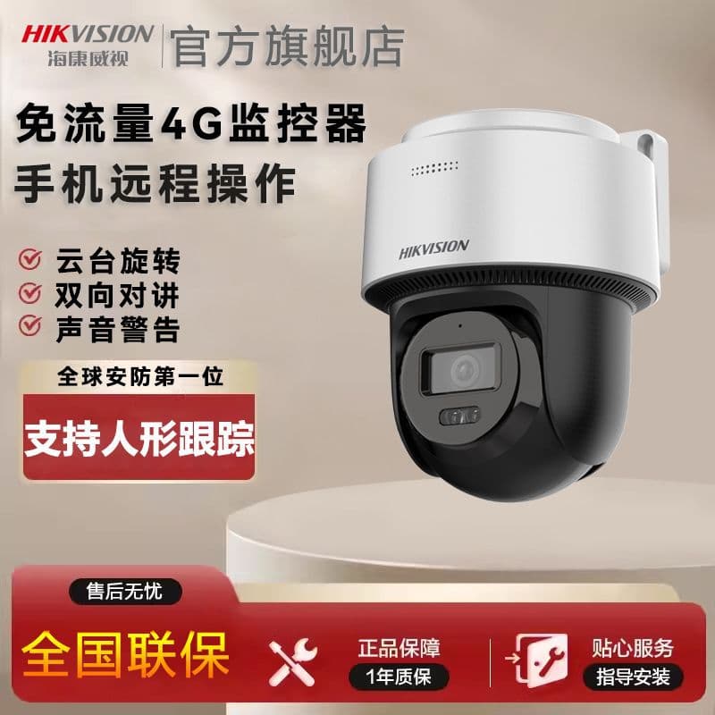 Hikvision 4g traffic-free camera without network 360-degree mobile phone remote wireless wifi monitoring 2Q140