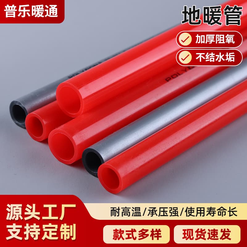 Underfloor Heating Pipe New Material PERT Geothermal Pipe 4-Part 20 Three-Layer Oxygen Barrier High-End Underfloor Heating System Household Complete Equipment