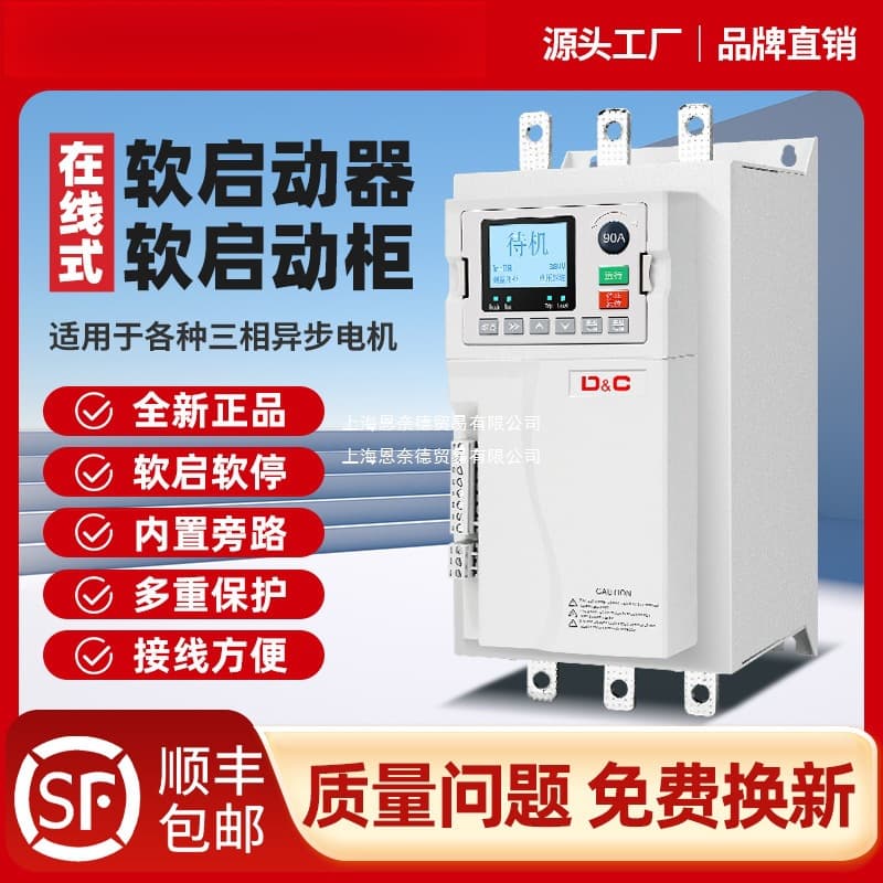 Shangde Three-Phase Motor Online Soft Starter 15/18.5/22 Pump 30 Soft Start 37kw 45 Control Cabinet 75