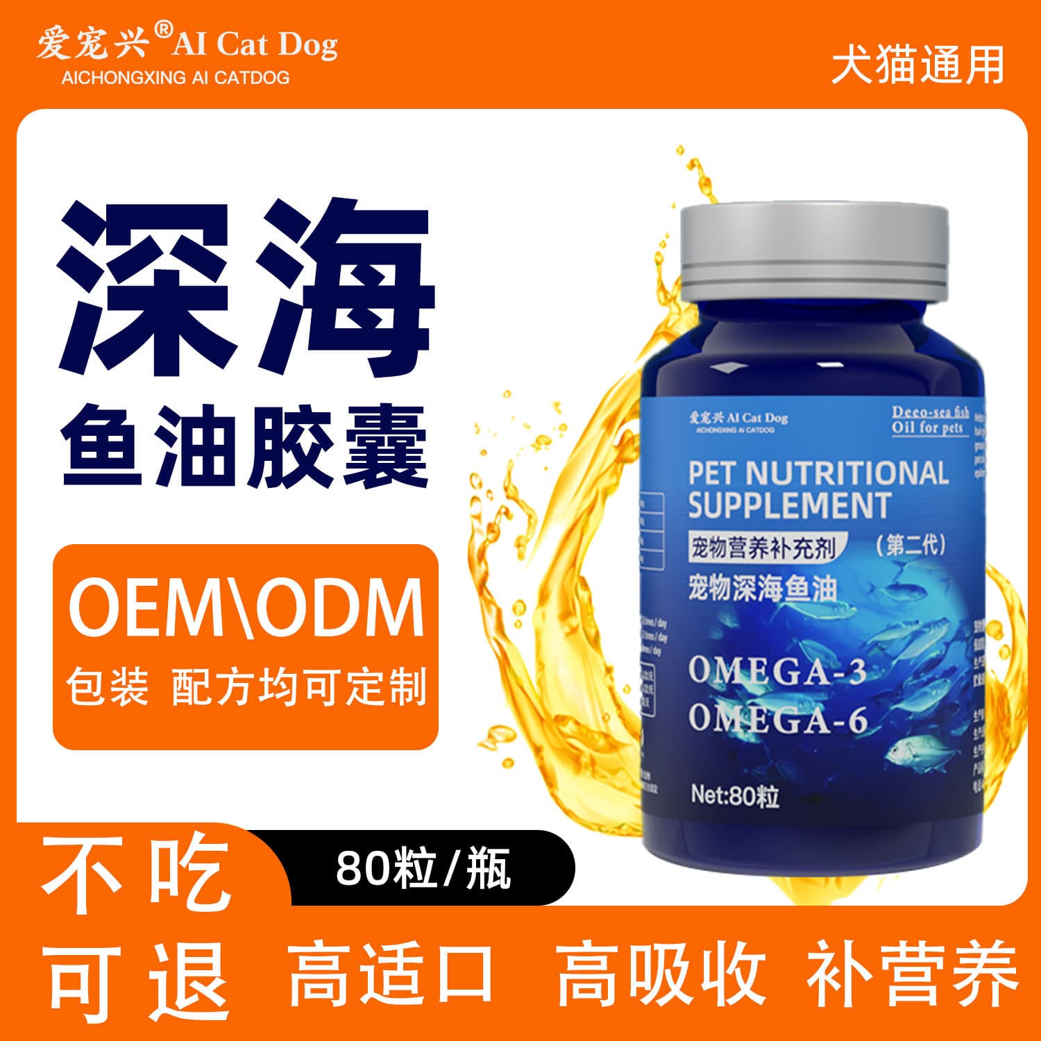 Deep Sea Fish Oil for Cats and Dogs, Pet Anti-Shedding Cod Liver Oil, Promotes Shiny Coat for Kittens and Puppies