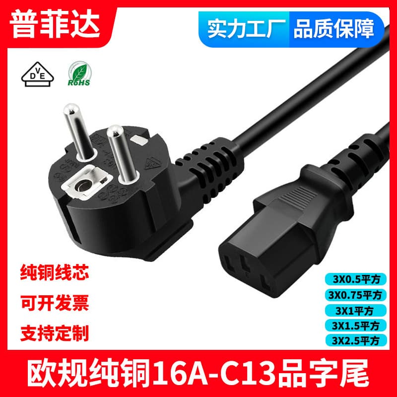 VDE Certified CE European Standard Pure Copper 3-Core Power Cord 16A to C13 Female Computer Plug