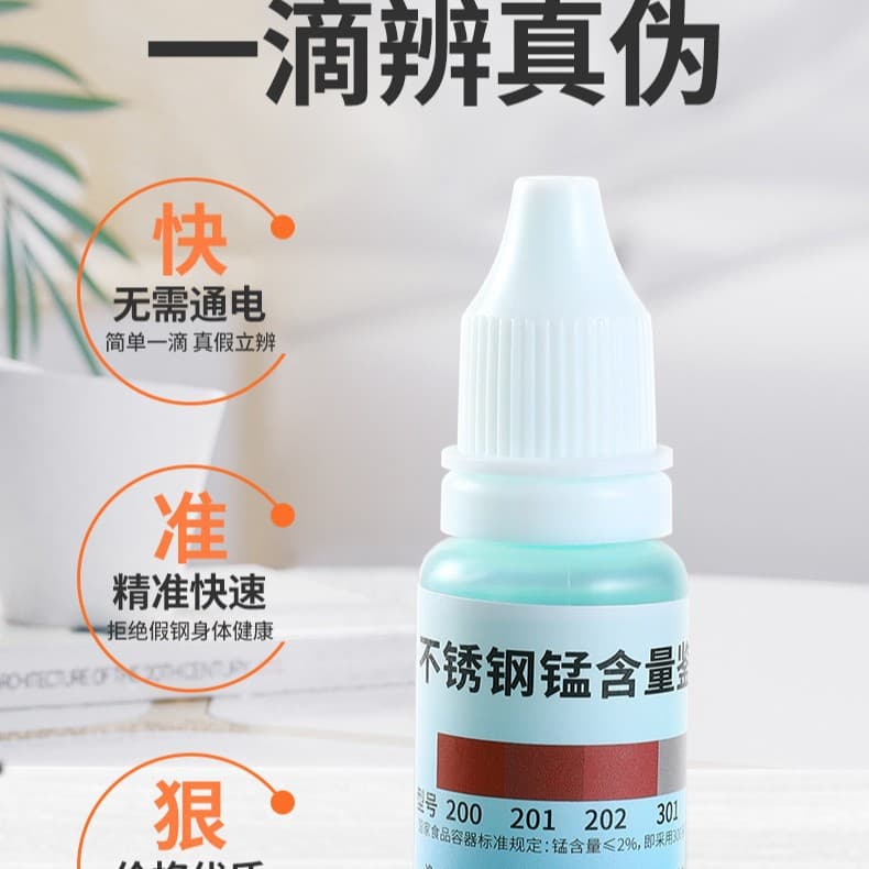 304 stainless steel detection liquid identification reagent identification laboratory solution manganese content 316 test identification identification agent