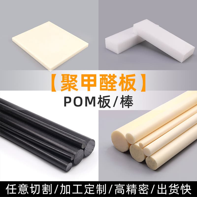 Shenzhen Factory Delrin Plate Processing Parts Polyoxymethylene Sheet POM Rod Anti-static Colored POM Board Processing