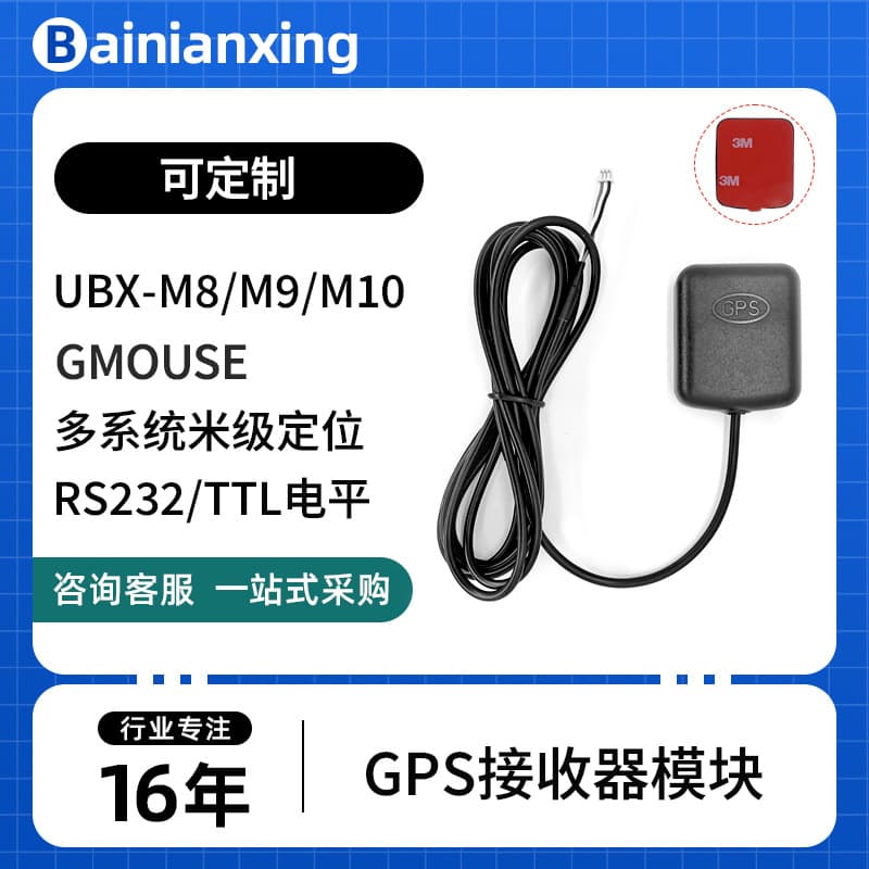 GMOISE RS232 3PIN terminal M10050 three-system GPS antenna GPS receiver BR-1028S