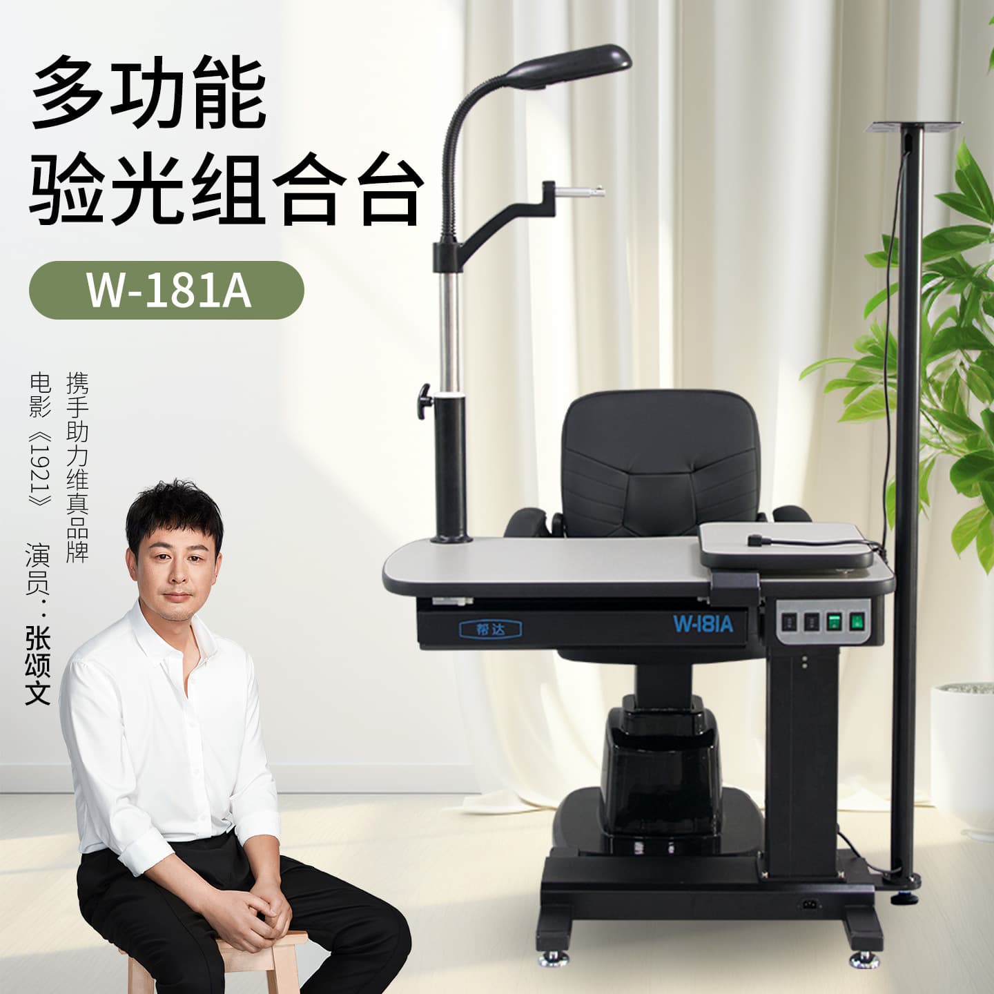 Weizhen Optometry Equipment Bangda W-181A Comprehensive Optometry Combination Table Optometry Table Optical Shop Equipment Lifting Table